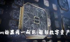 Tokenim糖果周一刷新：解锁