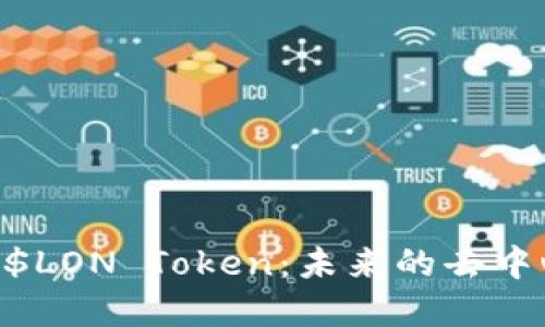 理解和使用 $LON Token：未来的去中心化金融新星