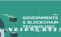 深入探索Token智能手机钱包