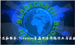 Tokenim成立于2018年，主要专
