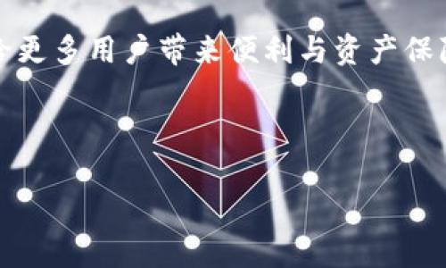  如何重新登录Tokenim钱包：简单易懂的指南 / 

 guanjianci Tokenim, 钱包, 重新登录, 加密货币 /guanjianci 

## 内容主体大纲

1. 引言
   - 概述Tokenim钱包
   - 讨论重新登录的重要性

2. Tokenim钱包的安装与设置
   - 如何下载和安装Tokenim钱包
   - 初次设置Tokenim钱包需要注意的事项

3. 重新登录Tokenim钱包的方法
   - 第一步：访问Tokenim官方网站
   - 第二步：输入登录信息
   - 第三步：验证身份
   - 第四步：成功登录的标志

4. 常见登录问题及解决方法
   - 忘记密码
   - 验证码未收到
   - 帐号被锁定
   - 其他常见问题

5. Tokenim钱包的安全性
   - 钱包安全基本知识
   - 如何保护自己的Tokenim钱包

6. Tokenim钱包的功能介绍
   - 发送与接收加密货币
   - 查看交易记录
   - 钱包备份与恢复

7. Tokenim钱包的用户反馈
   - 收集用户体验
   - 总结优缺点

8. 结论
   - 重申Tokenim钱包的重要性
   - 鼓励安全使用和定期更新

## 正文内容

### 引言

Tokenim钱包是一个易于使用的加密货币钱包，提供了一系列方便的功能，使得用户能够安全管理他们的加密资产。在如今的数字化时代，越来越多的人选择使用数字货币，而Tokenim钱包则为用户提供了一个安全、便捷的管理平台。然而，由于各种原因，用户可能会遇到需要重新登录钱包的情况。

重新登录Tokenim钱包对于用户来说至关重要，尤其是当他们更换设备、忘记密码或在安全性方面遇到问题时。本文将对重新登录Tokenim钱包的过程进行详细讲解，并探讨与之相关的常见问题及解决方案。

### Tokenim钱包的安装与设置

在重新登录之前，了解如何安装和设置Tokenim钱包是基础。首先，用户需要下载Tokenim钱包的应用程序。可以从官方网站获取最新版，确保下载的程序没有安全隐患。

安装完成后，打开应用程序，系统将引导用户进行初步设置。在设置过程中，用户需要创建一个强密码，并确保将助记词妥善保管。助记词是恢复钱包的重要信息，丢失将可能导致无法找回资产。

### 重新登录Tokenim钱包的方法

重新登录Tokenim钱包的步骤很简单。第一步是访问Tokenim的官方网站或打开已安装的应用程序。如果是使用手机，则可直接找到标志性的应用图标进行打开。

其次，用户需要在登录界面输入正确的用户名和密码。如果忘记密码，请按照提示进行密码重置。输入信息后，点击登录按钮。

第三步是身份验证。根据Tokenim钱包的安全设定，用户可能需要接受二次验证，这通常是一个短暂的验证码，用户可以通过手机接收或邮箱接收。

最后，如果所有信息正确，用户将成功登录Tokenim钱包。注意查看是否有任何提醒信息，以确保一切正常。

### 常见登录问题及解决方法

#### 忘记密码

忘记密码是很多用户常面临的问题。Tokenim钱包提供了密码重置功能。用户只需在登录页面找到“忘记密码”选项，按照提示输入注册时使用的邮箱，系统将发送重置链接到邮箱。用户点击链接后，按照步骤设置新密码，可顺利恢复登录。

#### 验证码未收到

在进行二次验证时，验证码可能会延迟到达或根本无法接收。此时，用户可以尝试检查手机信号，确保没有飞行模式或其他限制。同时，也可以查看邮箱是否已经接受到了验证码，确保没有错误输入邮箱地址。

#### 帐号被锁定

安全起见，如果登录尝试次数达到一定限度，Tokenim钱包可能会自动锁定账户。这时候用户需要通过邮箱与Tokenim客服联系，提供身份验证信息以重置账户。

#### 其他常见问题

还有一些其他的登录问题，比如设备不兼容或缓存问题。对于这种问题，用户可以尝试清除应用缓存或者重新安装Tokenim钱包。这种过程一般能解决大部分技术性问题。

### Tokenim钱包的安全性

Tokenim钱包以其高安全性而著称。用户必须了解保护钱包的基本知识，如启用双因素身份验证、定期更新密码、使用强密码组合等。在送出或接收资金前，检讨地址的合法性是必要的一步。

此外，用户还可以选用冷钱包作为备份，存储资产在离线状态下，进一步强化安全措施。Tokenim钱包也会定期发布更新，用户应及时安装这些补丁以修复潜在的安全漏洞。

### Tokenim钱包的功能介绍

除了重新登录，Tokenim钱包还具备一系列功能。用户可以方便地进行加密货币的发送与接收，还能够实时查看交易记录，监测账户里的资产变化。钱包的备份与恢复功能确保用户在遇到设备丢失或故障的情况时，能够顺利恢复账户。

### Tokenim钱包的用户反馈

Tokenim钱包自上市以来，已经积累了大量用户反馈。一方面，用户普遍认为Tokenim的界面十分友好，容易上手。另一方面，有些用户反映在某些情况下系统反应较慢，影响了用户体验。

总结来说，Tokenim钱包在市场上表现尚可，用户在选用时应理性选择，充分了解其功能与安全性。

### 结论

Tokenim钱包为用户提供了极大的便利，但在使用时依然需要保持警惕。重新登录钱包虽然简单，但也存在各种潜在问题，用户应知晓应对策略。通过这一篇文章，相信大家对Tokenim的注册及登录过程、常见问题与解决方法、安全性、功能等方面有了充分的认识，从而更加安心地进行加密货币管理。

---

## 相关问题

1. 如何确保Tokenim钱包的安全性？
2. 如果忘记助记词该怎么办？
3. Tokenim钱包支持哪些加密货币？
4. 如何备份和恢复Tokenim钱包？
5. Tokenim钱包与其他钱包有什么区别？
6. 如果我的账户被盗，我该如何反应？
7. Tokenim钱包的未来发展方向是什么？

---

### 如何确保Tokenim钱包的安全性？

#### 什么是Tokenim钱包的安全性？

Tokenim钱包的安全性是用户使用加密货币时最关心的问题之一。确保钱包的安全性意味着保护用户的敏感数据和资产不被黑客攻击或丢失。Tokenim钱包采用多重安全措施以增强保护，这包括双因素身份认证（2FA）、加密技术、和冷存储解决方案等。

#### 采取何种措施保障安全？

为了确保Tokenim钱包的安全性，用户需采取几个关键步骤。首先，创建强密码是必须的，建议使用数字、字母及符号的组合，尽量避免使用容易猜测的信息。此外，用户应启用双因素身份认证，这样即使密码被攻破，黑客仍需输入额外的验证码才能登录。

定期更新密码也非常重要。虽然强密码能达到一定的安全水平，但随着时间推移，可能会受到威胁。因此，用户应至少每三个月更换一次密码。

#### 如何处理来自未知来源的链接或信息？

在处理邮件或短信时，用户需保持警觉，避免点击任何来自未知源头的链接。这种“钓鱼”攻击的目的是获取用户的凭证信息，造成巨大的财产损失。

#### 使用冷存储如何提升安全性？

冷存储是一种非常有效的保障数字资产安全的方法。用户可以将大部分的加密货币转移到冷钱包中，这种钱包是完全离线状态，降低了被黑客攻击的可能性。特别是在市场波动性较大时，灵活使用冷存储，能够帮助用户规避风险。

#### 定期更新钱包软件有何重要性？

Tokenim钱包会定期进行安全更新以修补漏洞。用户需要确保他们使用的版本是最新的，这样可以增加钱包的安全性并提升使用体验。更新过程一般非常简单，用户只需按照提示操作即可。

#### 如何保持设备的安全？

设备的安全性直接影响到Tokenim钱包的安全。建议用户使用安装正版操作系统的设备。在网络环境下使用时，应开启防火墙并安装 antivirus 软件，确保设备不被恶意软件攻击。

#### 结论

保护Tokenim钱包的安全性没有捷径可言，用户需均衡地运用不同的安全措施，对密码、设备及环境进行全面控制，从而保证资产的安全。

### 如果忘记助记词该怎么办？

#### 什么是助记词？

助记词是指一组随机生成的单词，通常为12或24个，用户在创建Tokenim钱包时会被提示记录。这些单词是恢复钱包、获取资产和登录的关键。在遗失助记词后，用户将无法再访问自己的加密资产。

#### 忘记助记词后的后果

一旦用户忘记助记词，即便有密码，也无法恢复钱包，这意味着资产将永远无法找回。因此，妥善保存助记词是一项非常重要的责任。尽量避免在网络上存储这类信息，以防数据泄漏。

#### 如何妥善保管助记词？

建议用户使用纸质形式将助记词记录下来，存放于安全的地方，比如银行保险箱或家中的秘密位置。可以考虑分散存放，例如分成两份分别放在不同的地方，以防意外丢失。

#### 使用安全的数字存储方法为何重要？

如果预算允许，可以考虑使用硬件钱包。这种形式的设备提供了额外的安全保障，因为它们在离线状态下可以储存助记词和私钥。这种方式减少了被黑客攻击的风险。

####如何处理助记词的安全泄露风险？

在创建钱包后，用户应定期检查助记词的安全状态。如果助记词曾经被泄露或被他人获取，用户应立即转移资产到新的钱包上并生成新的助记词。

#### 使用分层密钥结构可以帮助解决什么问题？

分层密钥结构是一种允许用户分解助记词功能的方法。借此方式，即使部分信息受到攻击，用户仍可借助备份恢复资产。这不仅增加了安全性，也减少了对助记词的依赖。

#### 结论

助记词是Tokenim钱包的核心要素，确保其安全是每位用户的责任。忘记助记词的后果极为严重，因此要提前布置好妥善的保存措施，避免未来因小失大。

### Tokenim钱包支持哪些加密货币？

#### 怎么样的加密货币能够在Tokenim钱包中存储和交易？

Tokenim钱包致力于为用户提供多种加密货币的支持，包括但不限于比特币（BTC）、以太坊（ETH）、瑞波币（XRP）、莱特币（LTC）等。这些都是市场上最流行且认可度较高的资产。

此外，Tokenim钱包也会不定期增加新的加密货币支持，密切关注新兴市场的变化，以满足用户需求。在选择钱包时，用户可以查看官方支持列表，确保所需的资产可以得到支持。

#### 如何添加新币？

用户可以登录Tokenim钱包查看最新的币种列表。如果想添加新的加密货币进行交易，只需通过钱包的设置页面进入“添加币种”，根据提示完成后续操作即可。确保添加的是官方支持的币种，以免造成不必要的损失。

#### 加密货币数量对Tokenim钱包的影响是什么？

多币种支持意味着用户可以在一个平台上管理各种资产，不必频繁切换钱包，降低了使用的复杂性和学习曲线。在市场多样化的今天，一款钱包同时支持多种资产，为用户提供了更大的灵活性和便捷性。

#### Tokenim钱包是否支持代币交易？

Tokenim钱包拥有交易平台的功能，用户可以进行不同加密货币之间的兑换，甚至不仅限于主流币种，也支持一些小众代币的交易，这是其独特之处，增强了用户体验。

#### 安全性在支持不同加密资产时有多重要？

支持多个加密资产也应对安全性进行重视。Tokenim钱包采用高标准的安全防护措施，以确保用户在进行多币种交易时数据交互的安全性。同时，用户使用时仍需保持警惕，对于不同币种的安全性做出判断，以确保资产安全。

#### 结论

Tokenim钱包不仅提供主流加密货币的支持，还积极扩展其他新兴生态中的项目，力争让用户享受一站式的服务体验。在选择钱包时，支持的资产种类是用户考虑的核心因素之一。

### 如何备份和恢复Tokenim钱包？

#### 为什么备份是关键？

备份Tokenim钱包非常重要，这是保护用户资产的基本手段。无论用户遭遇何种意外，包括设备损坏、意外丢失或系统故障，及时备份都能确保用户能够快速恢复资产。

#### 如何进行有效的备份？

用户在创建Tokenim钱包时，会获得一组助记词。第一步就是将这些助记词安全地记录下来。除此之外，用户还应该定期导出交易信息及设置，生成文件并保存在本地硬盘或U盘上。

#### 是集中备份好还是分散备份好？

集中备份可能过于风险，如果发生数据损坏或丢失，资产将无法找回。因此，建议用户使用分散备份的方法，即将助记词、私钥、及其他重要信息存储在不同的安全位置。

#### 恢复Tokenim钱包的步骤是什么？

在需要恢复时，用户只需打开Tokenim钱包并选择“恢复钱包”选项。然后输入保存的助记词，系统将自动重建用户的账户信息，包括余额和交易记录。

#### 通过第三方工具备份安全吗？

虽然市场上有许多提供加密货币备份服务的第三方工具，但用户需谨慎选择。确保工具的来源安全、声誉良好，切勿随便使用，以免发生数据泄露或丢失。

#### 附加的安全措施建议？

在进行备份时，可以考虑使用硬件加密存储设备以及使用加密软件对备份文件进行加密处理，增强其安全性。同时定期进行备份更新，确保数据的准确性。

#### 结论

备份是Tokenim钱包的重要操作，用户需充分了解备份和恢复的过程，定期进行数据更新和核实，确保资产的安全与完整。

### Tokenim钱包与其他钱包有什么区别？

#### Tokenim钱包的独特性能

Tokenim钱包与其他加密货币钱包相比具有几个独特的特点。首先，它在用户友好性方面下足了功夫，界面简洁易懂，即使是初学者也能迅速上手。

#### 如何选择适合自己的钱包？

一般说来，当选择加密钱包时，用户应关注安全性、操作界面、支持币种等多方面。如果用户是新手，Tokenim由于其友好的使用界面和治疗感，成为了更多人初步接触加密货币的选择。

#### 兼容性如何影响用户体验？

Tokenim钱包支持多种设备和操作系统，同时提供了桌面和移动端的版本，确保用户可以在任何地方进行灵活操作。这种兼容性将提升用户体验，让用户不受设备限制。

#### 安全性的不同表现在哪些方面？

不同钱包的安全性设计不同。Tokenim钱包内部具有多层身份验证及加密措施，非常注重保护用户资产的安全。而一些轻量级的第三方钱包可能在这方面存在不足。

#### 社区支持和反馈在其发展中有多重要？

Tokenim钱包的社区支持也相当成熟，活跃的社区氛围促成了用户与开发者之间的良好沟通，用户反馈的价值被不断重视，从而推动了产品的和扩展。

#### 结论

每个钱包都有其优缺点，用户选择时应全面考虑自身的需求和安全状态。Tokenim因其用户友好的特点在动荡的加密市场中颇具优势。

### 如果我的账户被盗，我该如何反应？

#### 账户被盗的预警信号是什么？

用户在使用Tokenim钱包时若发现资金被不明转移、登录信息异常等，都可能是被盗的信号。此时应立即采取保护措施以避免资产进一步流失。

#### 如何锁定账户？

若用户发现账户疑似被盗，第一时间应更改密码并及时联系Tokenim客服，申请临时冻结账户以防损失扩大。同时，及时检查交易记录，确保了解资金去向。

#### 监测账户与附加的安全措施

要有效监测账户，用户应定期查看交易记录与余额变化，确保及时发现异常。此外，使用常见的两步验证及安全密码非常重要。

#### 如何选择一个安全的第三方解决方案？

若账户被盗，用户寻找第三方处理时也应慎重选择。确保目标平台为知名的、安全的服务，以便能提供专业的帮助和支持，避免二次受害。

#### 报警的必要性与如何备案？

如果损失较大，及时报警也是非常有必要的，特别是在国内某些法律法规的框架下，通过警方备案，有可能提高找回资金的机会。不过最终是否能够追回资产仍取决于多多因素。

#### 结论

Tokenim钱包用其多层次的安全结构来保障用户的资产，但用户也需保持高度警觉。采取适当的措施，一旦发现问题应迅速处理，以防造成难以挽回的损失。

### Tokenim钱包的未来发展方向是什么？

#### Tokenim钱包的市场定位是什么？

Tokenim钱包自成立以来、对其市场定位就进行了十分明确的界定。它旨在成为用户管理加密资产的首选工具，强调安全性与用户体验，适应多样化的市场需求。

#### 何种技术创新将推进Tokenim钱包的发展？

未来，Tokenim钱包将可能采用更先进的技术，以提高资产管理的效率和安全性，包括但不限于使用AI监测异常流动、区块链快速更新技术等，从而增强钱包的功能和用户价值。

#### 兼容性与用户生态的拓展

Tokenim希望通过与其他加密货币项目进行深入合作，拓展自身的应用场景。通过兼容更多的交易平台、支持更多的币种，将增强用户生态的丰富性，以提升其在行业内的影响力。

#### 用户反馈与市场动向的整合

Tokenim将会建立更加高效的用户反馈机制，以更好地响应市场变化，快速调整其功能与策略。通过用户的需求，持续迭代产品，各项更新将尽量保持用户体验的前提下进行升级。

#### 发展中需要关注的法律法规

随着加密市场的发展，Tokenim也需密切关注法律法规的变化，确保其各项操作合规。同时，用户教育也是未来一个重点，帮助用户了解加密货币的本质与风险，减少误用的状况。

#### 结论

Tokenim钱包由于其良好的用户体验与高安全性，正在迈向未来。而其不断创新与符合市场需求的决策将决定它的前景。希望未来能给更多用户带来便利与资产保障。

---

以上是围绕