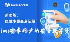 Token.im：安卓用户的安全数