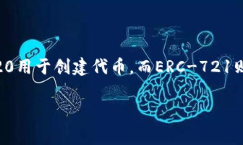 Tokenim并不是ERC网络，ERC（Ethereum Request for Comments）是以太坊上一系列标准和协议的总称，其中最常用的标准是ERC-20和ERC-721。ERC-20用于创建代币，而ERC-721则用于不可替代代币（NFT）。Tokenim是一个构建于区块链技术之上的平台，可能会使用ERC标准，但本质上它本身是一个去中心化应用或服务，而不是网络本身。

如果你有关于Tokenim或ERC标准的具体问题，可以详细说明，我会很乐意为你提供更多信息！