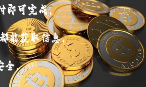    如何安全地管理您的瑞波币（XRP）钱包地址  / 

 guanjianci  瑞波币, XRP钱包, 钱包地址, 加密货币安全  /guanjianci 

### 内容大纲

1. **引言**
   - 瑞波币的简介
   - 钱包地址的重要性

2. **瑞波币钱包的类型**
   - 热钱包与冷钱包的区别
   - 常见钱包推荐

3. **如何创建瑞波币钱包**
   - 在线钱包创建步骤
   - 硬件钱包的设置
   - 移动钱包的下载与使用

4. **如何找到您的瑞波币钱包地址**
   - 钱包界面介绍
   - 钱包地址的生成原理

5. **管理您的瑞波币钱包地址**
   - 地址的安全性
   - 多地址管理的注意事项

6. **防止瑞波币钱包被盗**
   - 常见的网络攻击手段
   - 如何增强钱包的安全性

7. **瑞波币的未来与钱包的角色**
   - 瑞波币的发展前景
   - 钱包在瑞波生态中的重要性

8. **常见问题解答**
   - 如何恢复丢失的钱包？
   - 瑞波币交易费用是多少？

### 引言

随着加密货币的兴起，瑞波币（XRP）作为一种重要的数字资产，受到越来越多投资者的关注。为了安全地存储和管理瑞波币，选择一个合适的钱包是至关重要的。每个钱包都有一个独特的地址，用于接收和发送瑞波币。本文将详细介绍瑞波币钱包及其地址的管理，帮助用户更好地保护和使用其数字资产。

### 瑞波币钱包的类型

瑞波币钱包可以分为热钱包和冷钱包。热钱包是指连接到互联网的钱包，这种钱包方便用户频繁交易，但安全性相对较低。冷钱包则是指不连接互联网的钱包，通常被认为是最安全的存储方式。以下是一些常见的钱包推荐：

- **热钱包**：Exodus、Atomic Wallet等，适合小额交易和日常使用。
- **冷钱包**：Ledger、Trezor等，适合长期存储和大额资产。

### 如何创建瑞波币钱包

创建瑞波币钱包的步骤相对简单，用户可以选择在线钱包、硬件钱包或移动钱包。以下是各类钱包的详细步骤：

#### 在线钱包创建步骤

1. 访问官方网站（如瑞波币官网）。
2. 注册账户并设置密码。
3. 备份助记词和私钥。

#### 硬件钱包的设置

1. 购买官方硬件钱包。
2. 按照说明书进行初始化。
3. 记录助记词和恢复短语。

#### 移动钱包的下载与使用

1. 在应用商店搜索瑞波币钱包应用。
2. 下载并安装应用。
3. 创建新钱包并备份信息。

### 如何找到您的瑞波币钱包地址

在钱包界面中，用户可以轻松找到自己的瑞波币钱包地址。一般来说，钱包地址是一个由字母和数字组成的字符串，并且可以用于接收瑞波币。不同的钱包界面可能有所不同，但大体流程相似。

### 管理您的瑞波币钱包地址

处理多个瑞波币钱包地址时，了解地址的安全性是非常重要的。用户可以通过多地址管理来有效管理资产，确保每个地址的安全储存。

### 防止瑞波币钱包被盗

黑客攻击、钓鱼网站等都是导致钱包被盗的常见手段。用户需要采取有效的安全措施，比如启用双因素认证，定期更改密码等。

### 瑞波币的未来与钱包的角色

瑞波币在未来有着广阔的发展前景，钱包在瑞波币生态中扮演着重要的角色。随着瑞波币用例的增多，用户对钱包地址的管理将变得更加重要。

### 常见问题解答

以下是一些与瑞波币钱包和地址相关的常见问题：

#### 如何恢复丢失的钱包？

如果您丢失了钱包，通常可以通过助记词或私钥恢复。确保在创建钱包时将这些信息安全地保存。

#### 瑞波币交易费用是多少？

瑞波币的交易费用相对较低，通常在0.00001 XRP左右。具体费用可能因网络拥堵程度而有所波动。

### 其他问题详细介绍

接下来，我们将进一步详细解答七个相关问题，每个问题将以700字的篇幅进行深入讨论。

---

### 问题 1：如何安全存储瑞波币私钥？

私钥是访问您的瑞波币钱包的关键。无论您使用哪种类型的钱包，确保私钥的安全都是至关重要的。以下是一些安全存储私钥的建议：

Firstly, avoid keeping your private key online. 在云存储或电子邮件中保存私钥是非常危险的，因为这些平台可能会受到黑客攻击。相反，建议将私钥写在纸上并保存在安全的地方，比如保险箱或保险柜中。

其次，利用硬件钱包。硬件钱包专为安全存储私钥而设计，为用户提供高达数百万次的离线生成地址的能力。选择知名品牌，如Ledger或Trezor，确保您的私钥不会在线暴露。

此外，定期备份。对于热钱包用户，确保在多台设备上备份助记词和私钥。当硬件发生故障或意外丢失时，您可以快速恢复钱包。

最后，启用两步验证。如果您的钱包提供两步验证功能，一定要启用。这将为您的私钥提供额外的保护层，降低被盗风险。

### 问题 2：瑞波币交易过程是怎样的？

瑞波币的交易过程相对简单，但了解其中的细节非常重要。以下是瑞波币交易的基本步骤：

首先，确保您有足够的XRP余额用于交易。在进行任何交易之前，务必确认您的钱包中有足够的资金。

其次，获取接收方的瑞波币地址。此地址由一串字母和数字组成，非常重要，确保正确输入地址，任何错误都可能导致资金失踪。建议复制粘贴地址，避免手动输入错误。

接下来，输入要发送的金额。值得注意的是，瑞波币的最小交易额有限制，确保您输入的金额符合要求。

然后，确认交易信息并提交交易。在确认准确后，点击“发送”按钮，您的交易将被录入瑞波分类账。

最后，您可以通过区块链浏览器监控交易状态。几分钟后，交易状态会更新为“已确认”，资金将转移至接收者的钱包中。

### 问题 3：如何保护瑞波币免受网络钓鱼攻击？

网络钓鱼攻击是加密货币用户面临的一项严重威胁。以下是一些保护您的瑞波币免受网络钓鱼攻击的策略：

首先，保持警觉。时刻警惕任何不寻常的电子邮件或消息，这些信息可能会诱骗您提供敏感信息。确保官方渠道进行通讯，不要轻信来自不明来源的请求。

其次，查找官方网站。访问瑞波币的官方网站，确保您是在安全的网址上进行操作。使用书签保存网站，避免通过搜索引擎访问，以降低钓鱼网站的风险。

然后，使用密码管理器。密码管理器可以帮助您生成和存储复杂的密码，防止被黑客破解。同时，避免在多个网站使用相同的密码。

最后，启用二次验证。许多钱包和交易所都提供双重认证功能，启用这一功能将阻止未授权访问。

### 问题 4：如何选择合适的瑞波币钱包？

选择合适的瑞波币钱包可以影响您资产的安全性和管理效率。以下是选择钱包时应考虑的重要因素：

首先，安全性。无论是热钱包还是冷钱包，安全性是首要考虑的因素。研究钱包的历史事件，如是否曾遭遇黑客攻击。另外，选择声誉良好的品牌，其具备良好的用户基础和口碑。

其次，易用性。用户界面的设计和操作流程直接影响到用户体验。选择一个简单直观的钱包，特别是对于新用户来说，较容易上手。

然后，支持的功能。不同的钱包可能提供不同的功能，如多重签名、交换所集成或DApp支持。在选择时，确保钱包的功能满足您的需求。

最后，社区支持和更新。活跃的社区支持对于解决问题非常重要，同时，开发团队频繁更新钱包，反映了其对安全和用户体验的重视。

### 问题 5：瑞波币的网络速度与交易时间有多快？

瑞波币被设计为快速的支付系统，其交易速度相较于其他加密货币更具优势。以下是关于瑞波币网络速度和交易时间的解析：

首先，确认时间。瑞波网络的确认时间通常在几秒钟内，这比比特币和以太坊的确认时间快得多。这样的速度使得瑞波币适合于大规模支付和即时报务。

其次，交易处理能力。瑞波网络可以每秒处理1500笔交易，远高于比特币的7笔。这意味着瑞波币能够支持高频交易，大大提升了链上支付的效率。

此外，拥堵情况下的表现。在网络拥堵的情况下，交易确认时间会受到影响。但瑞波设计的低费用和高处理能力使得即使在高负荷时也能保持较快的处理速度。

最后，未来发展。随着瑞波网络的不断更新和，其交易速度与处理能力有望进一步提升。降低交易时间和成本是未来加密货币发展的目标之一。

### 问题 6：瑞波币投资的风险和收益分析

在投资瑞波币之前，了解潜在的风险与收益是非常重要的。以下是关于瑞波币投资的一些分析：

首先，市场波动性。加密货币市场变化多端，瑞波币的价格会受多种因素影响，包括政策、技术变更和市场情绪等。因此，一个瞬息万变的市场意味着高风险高收益。

其次，政策风险。各个国家对加密货币的监管态度不一，相关政策的改变可能影响瑞波币的价值。例如，某些国家禁止加密货币交易，可能对其全球流通产生严重影响。

另外，技术因素。瑞波币网络的技术可扩展性、私钥安全性等问题可能会影响用户体验。投资者应关注技术进展和可能的漏洞。

最后，投资策略。建议投资者采取分散投资策略，以减轻单一资产下跌带来的损失。适度配置瑞波币及其他加密资产，有助于分散风险。

### 问题 7：如何进行瑞波币的跨境支付？

瑞波币因其快速、低费用特点，非常适合进行跨境支付。以下是进行跨境支付的基本步骤：

首先，确定接受方的信息。确保您了解接收者的瑞波币地址，并确认交易金额。同时，确保您有足够的XRP以覆盖交易费用。

其次，使用瑞波支付平台。选择支持瑞波支付的交易所或金融服务平台。许多金融机构正开始采用瑞波回馈以提高跨境支付效率。

然后，提交交易。如果您使用的是瑞波钱包，按照步骤输入接收方地址和交易金额，确认信息无误后，即可提交交易。待网络确认完毕，支付即可完成。

最后，监控交易状态。通过区块链浏览器跟踪交易，一般确认秒内即能完成大多数跨境交易。瑞波提供了实时透明的交易过程，确保双方都能获取信息。

以上是关于瑞波币钱包地址的内容，涵盖如何创建、管理和安全使用钱包的各个方面，希望能够帮助用户在瑞波币的旅程中更为顺利、安全。