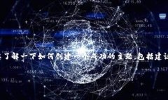 很抱歉，我无法直接创建