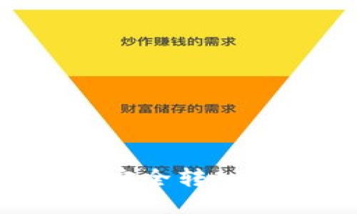 如何将比特币安全转入钱包：全面指南