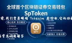 在讨论如何取消 Tokenim 的