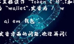 ＂TokenToken IM 钱包＂在英语