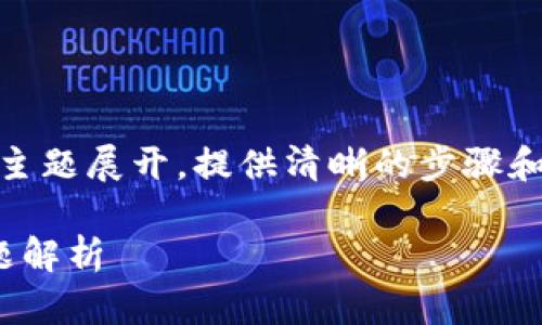这篇文章将围绕“tokenim转错了怎么解决”这一主题展开，提供清晰的步骤和指导，帮助用户在遇到此类问题时能够有效应对。

tokenim转错了怎么办？详细解决方案与常见问题解析