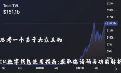 思考一个易于大众且的I