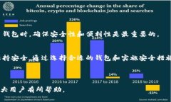 : 比特币钱包：安全存储与