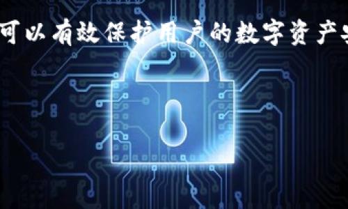   如何将资金提现到Tokenim平台？ / 

 guanjianci Tokenim,提现,加密货币,数字资产 /guanjianci 

## 内容主体大纲

1. 引言
   - 什么是Tokenim平台
   - 提现的重要性

2. Tokenim平台的基本介绍
   - Tokenim是什么
   - Tokenim的主要功能
   - Tokenim的用户群体

3. 提现流程概述
   - 提现的步骤
   - 提现所需条件
   - 常见问题的解决办法

4. 提现到Tokenim的具体步骤
   - 登录Tokenim账户
   - 资金选择及提现申请
   - 填写提现信息
   - 提交申请后注意事项

5. 提现常见问题解答
   - 提现需要多长时间？
   - 提现的最低额度是什么？
   - 为何提现申请被拒绝？
   - 选择的链和地址对提现有影响吗？
   - 如何处理提现失败的问题？
   - 是否有手续费？
   - 如何查看提现记录？

6. 提现安全性与风险管理
   - 提现过程中需注意的安全问题
   - 如何防止诈骗
   - 提现后的资金安全性

7. 结论
   - 总结提现到Tokenim的重要性
   - 未来展望

## 内容主体

### 引言

随着虚拟货币的兴起和不断普及，越来越多的人选择在像Tokenim这样的平台进行交易和投资。Tokenim不仅提供了丰富的数字资产选择，更是在用户体验上不断，以满足不同用户的需求。提现资金到Tokenim，对于许多用户来说，是一个必须了解的关键步骤。例如，用户在Tokenim上交易获利后，需要将利润提现到自己的数字钱包或银行账户。

### Tokenim平台的基本介绍

#### Tokenim是什么

Tokenim是一个新兴的数字货币交易平台，为用户提供安全、高效的交易环境。用户可以在这里买卖多种加密货币，如比特币、以太坊等，以及利用平台的各种功能，如交易分析、市场实时数据等。此外，Tokenim也致力于为用户提供高效的服务，将用户体验放在第一位。

#### Tokenim的主要功能

Tokenim平台的主要功能包括：实时交易、资产管理、市场趋势分析、用户社区互动等。通过这些功能，用户可以更有效的进行交易决策，自己的投资组合。同时，平台还提供学习资源，帮助用户提升交易技能和市场识别能力。

#### Tokenim的用户群体

Tokenim的用户群体相对广泛，涵盖从初学者到专业的交易员。无论是刚接触加密货币的新人，还是资深的数字资产投资者，Tokenim都能为他们提供合适的服务。其多样化的功能和友好的用户界面吸引了大量用户在此注册交易。

### 提现流程概述

#### 提现的步骤

提现的步骤通常涉及多个环节，包括选择要提现的资金、填写提现信息、提交申请等。在Tokenim上，用户需要遵循一定的流程，以确保提现顺利完成。

#### 提现所需条件

在进行提现之前，用户需要确保满足一定的条件，包括账户完成实名验证、绑定有效的提现账户地址等。这个过程能够有效防止作弊行为，保护用户资产安全。

#### 常见问题的解决办法

在提现过程中，难免会遇到一些问题，比如提现时间长、提现申请被拒绝等。了解这些常见问题及解决方案，可以帮助用户提高提现效率，减少不必要的麻烦。

### 提现到Tokenim的具体步骤

#### 登录Tokenim账户

首先，用户需要登录自己的Tokenim账户，确保安全性。在登录之前，建议开启双重认证，以增强账户的安全性。

#### 资金选择及提现申请

在账户成功登录后，用户可以选择要提现的资金。Tokenim通常会有对不同货币的提现选项，用户需要选择具体的数字资产进行提现。

#### 填写提现信息

填写提现信息包括输入提现金额、选择提现方式（如数字钱包或银行账户），并确保所提供的信息正确无误，以避免后续的麻烦。

#### 提交申请后注意事项

完成上述步骤后，用户需要提交提现申请。此时，可以查看提现的预估时间、手续费等信息。同时，用户需定期查看提现状态，及时解决可能出现的问题。

### 提现常见问题解答

#### 提现需要多长时间？

提现需要多长时间？
提现到Tokenim所需的时间通常取决于多个因素，包括所选择的提现方式和网络状态。一般情况下，数字货币提现会比银行转账快得多，但也可能因为网络拥堵导致延迟。通常情况下，提现到账时间在1小时至几天不等，具体时间需要根据实际情况而定。

提现的最低额度是什么？
Tokenim平台对于提现有最低额度的设置，通常不同数字货币的最低提现额度也不尽相同。例如，比特币的最低提现额度可能是0.001 BTC，而以太坊的可能是0.1 ETH。用户在进行提现之前，建议查看平台的相关规定，以免因额度不足而无法操作。

为何提现申请被拒绝？
提现申请被拒绝的原因通常包括填写的信息不完整、进行提现的账户未进行实名验证或是提现金额超过了账户可提现的限额等。用户需仔细检查相关信息，并确保账户满足提现条件。如有疑问，可以咨询Tokenim的客户支持获得帮助。

选择的链和地址对提现有影响吗？
选择的区块链和提现地址对提现非常关键。如果用户在提现时选择了错误的区块链或地址，导致资金无法到账，就会造成很大的损失。因此，建议用户在提现时仔细核对所选的链与地址，确保信息准确无误，以免造成不可逆的损失。

如何处理提现失败的问题？
如果提现操作未成功，用户需要及时查看提现记录，了解失败的原因。一般来说，Tokenim会提供相应的反馈，用户可以根据提示进行调整。此外，用户也可以联系平台客服，咨询具体的解决方案。处理提现失败的问题时，保持冷静，根据平台提供的指引进行操作，能有效提升解决问题的效率。

是否有手续费？
Tokenim在进行提现时可能会收取一定的手续费，手续费的高低通常与所提现的货币种类以及提现的金额有关。用户需提前查看相关的费用说明，以确保在提现时不会产生意外的费用影响收益。此外，比较不同提现方式的手续费差异，有助于用户选择最优的提现方式。

如何查看提现记录？
在Tokenim平台上，用户可以通过账户中心查看自己的提现记录。这些记录将显示最近的提现操作，包括操作时间、金额、状态等信息，通过查看提现记录，用户可以及时掌握自己数字资产的流动情况.

### 提现安全性与风险管理

#### 提现过程中需注意的安全问题

在进行提现的过程中，用户需关注账户的安全。强烈建议打开双重认证，并定期更换密码，确保账户不被他人非法访问。同时，避免在公共网络环境下进行提现操作，以防止泄露个人信息及安全问题。

#### 如何防止诈骗

为预防网络诈骗，用户需警惕来自陌生人的投资建议或提现操作。一般情况下，Tokenim官方不会主动联系用户进行提现或提供投资建议。用户应当自觉提高警惕，不参与任何可疑的操作，以确保资产的安全。

#### 提现后的资金安全性

完成提现后的资金安全同样重要。当用户提现到自己的数字钱包或银行账户时，应能保持对资金的监控。在提现完成后，尽量及时核对账户余额，确保资金到位，并留意可能的可疑活动，确保资产安全。

### 结论

综上所述，将资金提现到Tokenim平台是每位用户必须了解的重要环节。通过遵循一定的步骤和注意事项，用户能够顺利地完成提现操作。同时，关注提现过程中的安全性与风险管理，可以有效保护用户的数字资产安全。在未来，数字货币及相关平台将会更加普及，用户对提现的知识储备及应用能力将变得尤为重要。朋友们，不妨开始着手理解并掌握这一流程，以便在数字货币的世界中游刃有余。

---

以上内容是对“如何提现到Tokenim”的详细介绍，如果您有其他问题，欢迎随时提问。