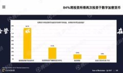   如何将资金提现到Token