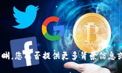 抱歉，您提到的“tokenim中add”似乎不够清晰，您能否提供更多背景信息或具体问题？这样我可以更好地帮助您。谢谢！