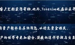    iPhone版Tokenim：安全、便
