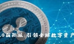 ### TokenIM 2.0国际版：引领