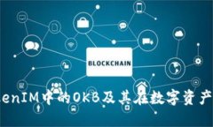 深入探讨：TokenIM中的OKB及