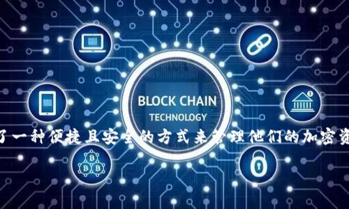 在现代数字资产管理中，安全性是用户最关心的问题之一。使用二维码导入私钥的方式为用户提供了一种便捷且安全的方式来管理他们的加密资产。本文将详细探讨如何使用Tokenim通过二维码导入私钥，并解答与此过程相关的几个常见问题。

如何使用Tokenim通过二维码导入私钥