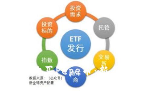 如何购买Pepe币：新手指南