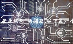 为了帮助你解决“tokenim删
