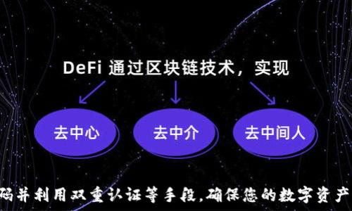   
   如何轻松创建多个Tokenim账户和密码  / 

关键词  
 guanjianci  Tokenim, 账户创建, 密码设置, 安全性  /guanjianci 

## 内容大纲

1. **引言**
   - 什么是Tokenim？
   - 为什么需要多个Tokenim账户？

2. **创建Tokenim账户的准备**
   - 需要的工具与资料
   - 账户创建常见的误区

3. **如何创建第一个Tokenim账户**
   - 步骤详解
   - 界面操作指南

4. **创建多个Tokenim账户的步骤**
   - 使用不同的邮件地址
   - 管理密码的技巧

5. **Tokenim账户的安全性**
   - 强密码的重要性
   - 额外安全措施（如双重认证）

6. **账户管理与维护**
   - 如何有效管理多个账户
   - 定期更新密码的最佳实践

7. **常见问题解答**
   - 根据用户反馈整合的问答

8. **结论**
   - 对于Tokenim账户创建的总结与建议

---

## 正文内容

### 1. 引言  
Tokenim是一种新兴的数字资产管理工具，旨在为用户提供简单、高效且安全的账户管理体验。随着数字货币的普及，越来越多的人希望拥有多个Tokenim账户，以便于管理不同的投资和资产。本文将指导您如何轻松创建多个Tokenim账户和密码，确保您在使用过程中保持安全性和便捷性。

### 2. 创建Tokenim账户的准备  
在创建Tokenim账户之前，您需要确保拥有一些基本的工具与资料，例如有效的电子邮件地址和手机号码。注意，若打算创建多个账户，请确保这些信息是唯一的，以避免在注册中遇到问题。同时，要了解常见的账户创建误区，例如使用相同的密码或账户信息，这可能会导致安全隐患。

### 3. 如何创建第一个Tokenim账户  
首先，访问Tokenim的官方网站，找到注册或创建账户的选项。系统将引导您进入填写个人信息的页面，这包括您的姓名、电子邮件地址以及您希望使用的密码。在填写完信息后，请务必查看条款与条件，并选择接受。  
在提交信息后，您将收到一封确认邮件，点击邮件中的确认链接，您的账户将被激活。在这一步骤中，请确保密码的强度，以确保账户的安全。

### 4. 创建多个Tokenim账户的步骤  
若您希望创建多个Tokenim账户，最直接的方法是使用不同的电子邮件地址。每个账户必须绑定唯一的电子邮件地址，因而请准备好多处可以接收邮件的地址。在创建新账户时，系统会要求您再次输入一些基本信息，包括新账户的密码。建议使用密码管理工具来帮助生成和保存强密码，以减少忘记密码的风险。  

### 5. Tokenim账户的安全性  
在创建多个账户的过程中，密码的安全性是一个非常重要的环节。强密码应包含数字、字母和特殊字符的组合，同时避免使用容易推测的个人信息。此外，建议使用双重认证功能，进一步提高账户的安全性。通过向手机发送验证码或使用身份验证应用程序，您可以增强账户的防护，使恶意用户更难以入侵。

### 6. 账户管理与维护  
当您拥有多个Tokenim账户后，管理这些账户的有效性就显得尤为重要。最好使用密码管理器来存储和管理所有账户的密码，以避免因忘记密码而影响使用。同时，建议定期检查账户中的活动记录，以确保没有异常操作。此外，每隔几个月更新账户密码，可以进一步增强账户的安全性，防止潜在的安全威胁。

### 7. 常见问题解答  
#### 7.1 创建Tokenim账户需要哪些信息？  
在创建Tokenim账户时，用户需要提供基本信息，包括电子邮件地址、密码及个人姓名。这个信息的准确性直接影响到账户的顺利使用。

#### 7.2 如何选择一个强密码？  
选择强密码应遵循几个原则，例如至少十二个字符，包含大小写字母、数字及特殊字符，避免使用个人信息如身份证号等。

#### 7.3 如果忘记Tokenim账户密码怎么办？  
若忘记密码，可以通过Tokenim提供的“忘记密码”链接重设密码，通常需要提供注册时使用的电子邮件地址进行验证。

#### 7.4 是否可使用同一个电子邮件地址创建多个账户？  
通常不建议使用同一个电子邮件地址注册多个Tokenim账户，因为这会导致后续的验证与管理复杂。

#### 7.5 如何提高Tokenim账户的安全性？  
可以通过启用双重认证，使用强密码，以及定期更新密码来提高账户的安全性。

#### 7.6 Tokenim是否支持多币种管理？  
是的，Tokenim平台支持多种数字货币的管理，因此非常适合有多种投资需求的用户。

#### 7.7 如何关闭不再使用的Tokenim账户？  
如果您想要关闭Tokenim账户，通常可以在账户设置中找到“关闭账户”的选项，按照提示操作即可。

### 8. 结论  
创建多个Tokenim账户并非复杂的任务，通过合理的准备和管理方法，可以使整个过程变得轻松而高效。务必注意安全性，定期更新密码并利用双重认证等手段，确保您的数字资产得到充分的保护。希望本文能帮助您顺利完成Tokenim账户的创建与管理。