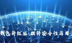 Tokentokenim钱包升级版：提