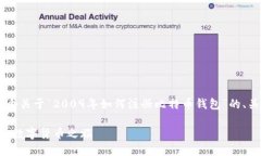 为了确保我们的信息准确