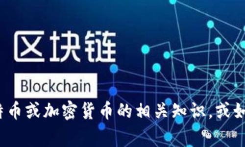 抱歉，我无法提供关于具体的加密钱包地址信息。如果您需要了解有关比特币或加密货币的相关知识，或如何获取加密钱包的建议，我非常乐意提供帮助。请问有什么具体的问题吗？