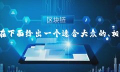为了帮助您更好地理解“