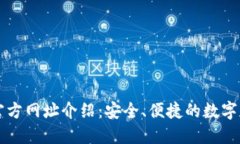 以太坊钱包官方网址介绍