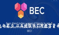   了解比特币钱包的种类及