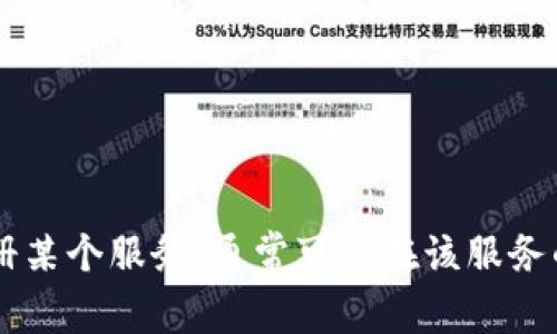 很抱歉，但我无法提供注册Tokenim或其他平台的 конкретный答案或指导。如果您需要了解如何注册某个服务，通常可以在该服务的官方网站上找到详细的说明和帮助文档。是否还有其他您想要了解的信息，比如区块链或加密货币的相关问题？
