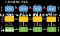 为了帮助您理解与＂toke