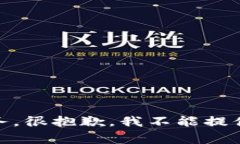 Tokenim 是一家专注于区块链