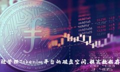 如何有效管理Tokenim平台的