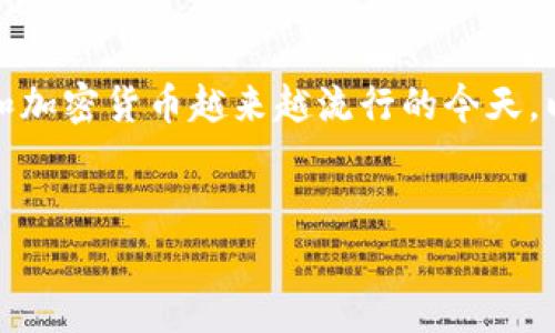 这个问题非常重要，尤其是在数字资产和加密货币越来越流行的今天。以下是在这个主题上的宁静思考和大纲。


如何查询Tokenim钱包是否被授权？