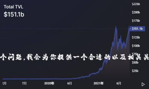 这是一个关于将Shiba Inu（SHIB）代币存放在TokenTokenIM钱包中的问题。为了解决这个问题，我会为你提供一个合适的以及相关关键词，然后构建一个内容大纲，并说明相关问题。请注意，内容主体将在下面详细进行阐述。

如何将Shiba Inu（SHIB）代币存放在TokenTokenIM钱包中？