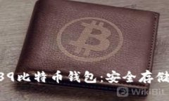 一文看懂BIP39比特币钱包：