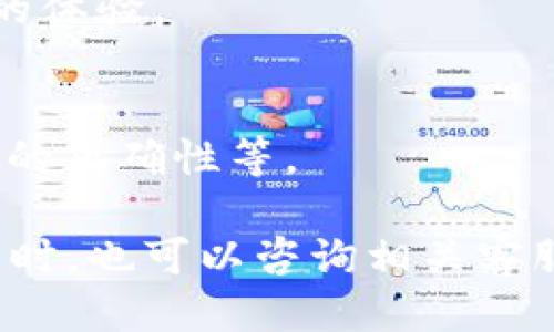 Tokenim是否能够将BTC提到Bitpay取决于几个因素。下面简要说明。

1. **Tokenim与Bitpay的关系**：
   - Tokenim是一个数字货币钱包或平台，而Bitpay是一种提供比特币支付处理服务的商家，不同的平台可能有不同的规则和功能。首先要确认Tokenim是否支持与Bitpay的直接转账。

2. **转账流程**：
   - 如果Tokenim支持BTC提取到Bitpay，用户通常需要在Tokenim中获取到自己的Bitpay钱包地址，并在Tokenim平台上进行相应的提币操作。

3. **费用与时间**：
   - 了解转账所需的手续费和转账到达的时间也很重要，这可能会影响到用户的体验。

4. **安全性**：
   - 确保在进行转账时遵循安全措施，防止出现资金损失的风险，包括确认地址的正确性等。

建议你查看Tokenim和Bitpay的官方网站，了解最新的转账政策和支持的功能。同时，也可以咨询相关客服以获取更详细的信息。