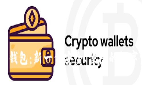 Tokenim 2.0 钱包：新一代安全、便捷的数字资产管理工具