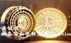 ### 和关键词如何安全地备