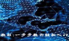 Tokenim新手教程：一步步教