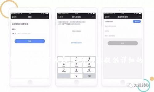 以下是您请求的内容，包括、关键词、大纲和相关问题。大纲部分不包含完整的3600字内容，但会为您提供详细的章节描述和问题解答。您可以根据大纲和问题方向扩展成完整的内容。  

如何解决Tokenim提币网络选择错误的问题