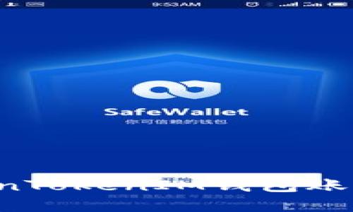 如何轻松注册TokenTokenIM钱包账号：详细步骤与技巧