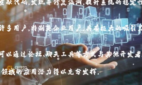 tokenim 是一个开源项目，旨在提供一种基于区块链的身份管理解决方案。作为开源软件，tokenim 允许任何人查看、使用和修改其源代码。这种开放性使开发者和用户能够参与到项目的改进中，同时也促进了代码的透明性和安全性。

### 开源的优势
开源软件的一个主要优势是，它可以通过社区的共同努力快速发展和改进。开发者可以为项目贡献代码，发现并修复漏洞，提升系统的稳定性与安全性。

### 项目的透明性
由于源代码是公开的，用户可以审查该软件是否符合他们的安全和隐私标准。这种透明性对于许多用户，特别是企业用户，具有极大的吸引力。

### 社区支持
开源项目通常会有活跃的开发者社区，这些社区可以在用户遇到技术问题时提供支持。用户还可以通过论坛、聊天工具等方式与其他开发者和用户交流经验、分享建议。

总之，tokenim 的开源特性为它的用户和开发者提供了多种优势，使得其在身份管理和区块链领域的应用潜力得以充分发挥。