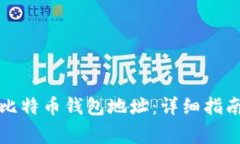 如何找回丢失的比特币钱