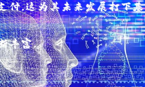   如何安全管理和使用1000 USDT钱包 / 

 guanjianci USDT钱包,数字货币,安全管理,虚拟货币 /guanjianci 

# 内容主体大纲

1. **引言**
   - USDT的定义和背景
   - 为什么选择USDT钱包
   - 文章目的和结构

2. **USDT钱包的类型**
   - 热钱包 vs. 冷钱包
   - 第三方钱包与自托管钱包
   - 如何选择适合自己的钱包类型

3. **创建和充值USDT钱包**
   - 注册数字货币交易所
   - 钱包创建步骤
   - USDT的充值方式

4. **如何安全管理USDT钱包**
   - 密码管理
   - 双因素验证
   - 务必确保设备安全

5. **USDT的使用场景**
   - 交易和投资
   - 在线支付
   - 跨境汇款

6. **常见问题与解决方案**
   - 钱包无法连接网络
   - 如何找回丢失的钱包
   - 交易延迟及解决方法

7. **未来展望**
   - USDT在市场中的地位
   - 数字货币的发展趋势
   - 围绕USDT的潜在机遇

8. **结论**
   - 总结钱包管理的重要性
   - 鼓励用户继续学习和关注数字货币

---

## 内容主体

### 1. 引言

随着数字货币的迅猛发展，USDT（泰达币）作为一种稳定币，越来越受到用户的关注。USDT的主要优势在于其与美元的1:1锚定关系，这使得其在交易时的波动性相对较小，为用户提供了一种可靠的价值存储方式。本文将探讨如何安全管理和使用1000 USDT钱包，帮助用户充分利用这一数字资产。

### 2. USDT钱包的类型

#### 热钱包 vs. 冷钱包

热钱包是指在线托管的钱包，能够快速访问和交易，比如各大交易所提供的账户；而冷钱包则是将数字货币离线存储，这种方式较为安全，但交易不那么方便。对于新手用户，如果不是大额交易或长期存储，可以选择热钱包来方便操作。

#### 第三方钱包与自托管钱包

第三方钱包是由公司或团队开发并提供的服务，用户只需注册即可使用；而自托管钱包则需要用户自己管理私钥和钱包地址，安全性相对较高。选择时要根据自己的需求和技术水平来决定。

#### 如何选择适合自己的钱包类型

建议用户在选择钱包时考虑使用频率、资金安全需求以及技术能力。如果频繁交易，热钱包可能更为便利；如果长期持有资产，则冷钱包更为安全。

### 3. 创建和充值USDT钱包

#### 注册数字货币交易所

选择一个信誉良好的数字货币交易所，注册时需提供一些基本信息并进行身份验证。请确保交易所具有良好的安全记录和用户评价，以避免潜在的风险。

#### 钱包创建步骤

大多数交易所会在你注册后自动生成一个钱包地址供你使用。也可以选择下载独立的钱包应用，在应用中创建自己的钱包地址，通常需要设置一个强密码来保护你的资产。

#### USDT的充值方式

充值时，用户可以选择通过法币购买USDT，或者将其他数字货币转换为USDT。确保在进行充值时核实地址，以免资金丢失。

### 4. 如何安全管理USDT钱包

#### 密码管理

确保你的钱包密码复杂且唯一，尽量使用密码管理器存储密码，不要在多个地方重复使用相同的密码。

#### 双因素验证

开启双因素认证（2FA），即使密码泄露，也能提供额外的安全保护。大多数钱包和交易所都支持该功能，建议务必开启。

#### 务必确保设备安全

定期更新设备的软件和应用程序，避免下载不明来历的软件。同时，避免在公共网络上进行交易和操作。

### 5. USDT的使用场景

#### 交易和投资

USDT因其相对稳定的价格，成为许多交易员在市场波动时的首选避险资产。用户可以通过USDT快速进入或退出其他数字货币交易。

#### 在线支付

一些电商平台和在线服务开始接受USDT作为支付手段，用户可以利用其进行购买，便捷快捷。

#### 跨境汇款

USDT的全球性质，使其成为跨境汇款的理想选择，用户可以在不同国家间快速转移资金，减少手续费。

### 6. 常见问题与解决方案

#### 钱包无法连接网络

如果你的钱包无法连接网络，首先检查网络设置，确保没有问题。同时可以尝试重新启动设备，或联系钱包支持查看是否存在系统故障。

#### 如何找回丢失的钱包

如果忘记钱包的私钥或密码，通常很难找回。如果只是丢失了设备，可以尝试在其他设备上恢复，但一旦私钥丢失，资产将无法找回。

#### 交易延迟及解决方法

如果在交易过程中遇到延迟，建议检查网络情况，或查看交易所是否存在维护。等待一段时间后，通常问题会得到解决，如仍未完成交易，可联系交易所客服。

### 7. 未来展望

#### USDT在市场中的地位

USDT作为一种稳定币，未来可能继续维持其市场地位，尤其在经济不确定时，其需求可能更高。

#### 数字货币的发展趋势

随着区块链技术的不断成熟，更多的人开始接受和使用数字货币，USDT的应用场景也会逐渐扩大。

#### 围绕USDT的潜在机遇

新兴的金融科技公司可能会开发出更多利用USDT进行创新业务的方案，用户也可以借此机会投资相关服务。

### 8. 结论

在管理和使用1000 USDT钱包时，用户需要谨慎操作，确保资产安全。通过本文的详细介绍，希望能帮助用户更好地理解和利用USDT钱包，抓住数字货币带来的机遇。

---

## 相关问题

1. **USDT的优势和劣势是什么？**
   - 优势
   USDT作为稳定币，有其独特的优势。首先是它与美元的1:1锚定，这意味着用户在交易时无需经历普通加密货币那样巨大的价格波动。其次，USDT可以在全球范围内进行快速转移，非常适合跨境交易。同时，USDT还培养...

   - 劣势
   然而，USDT也有其劣势。例如，市场对其透明度的质疑始终存在。尽管有大量的USDT被发放，但关于其储备金的审计却不够透明。此外，作为一种中心化的数字资产，USDT也缺乏去中心化带来的安全性。用户在使用USDT时需时刻保持警惕。 /p

2. **USDT钱包应该选择哪种类型？**
   - 热钱包适合活跃交易
   如果你的交易频率较高，那么选择热钱包是一种不错的选择。热钱包通常是在线钱包，即使在交易高峰期间，也能快速进行操作。然而，它安全性较低，适合短期存储小额资金。

   - 冷钱包适合长期存储
   对于那些需要长期持有资产的用户，冷钱包会是更好的选择。冷钱包将资金离线储存，可以有效防止黑客攻击。不过，用户需要确保不会丢失存储设备和恢复信息。

3. **如何将其他加密货币转换为USDT？**
   - 选择交易所
   选择一个支持你要转换的加密货币与USDT交易的交易所。大部分交易所都提供这一服务，需先在交易所内注册和验证账户。

   - 进行交易
   在交易所中，你可以选择将其他加密货币兑换为USDT，注意观察交易量和手续费，选择最佳的交易时机。交易完成后，你的USDT将会存入你的交易所钱包或个人钱包中。

4. **如何避免USDT钱包被黑客攻击？**
   - 使用强密码
   确保你的钱包密码强大且唯一，避免使用简单密码或常见的组合，建议使用密码管理工具。确保多人共同使用的账户中的操作都有授权。

   - 启用双因素认证
   双因素认证（2FA）是提高安全性的有效手段，增加了账户的安全性。即使密码泄露，黑客也无法轻易进入账户。

5. **USDT在法律上的合规性如何？**
   - 法规背景
   各国对加密货币的法律法规不同，部分国家支持稳定币的使用，而其他国家则采取限制或禁止措施。用户应关注当地法律和监管，确保自己的操作合法。

   - 尽量选择合规的交易所
   使用符合当地法律的交易所和钱包，可以降低法律风险。关注交易所是否获得必要的许可证，确保其受到监管。 /p

6. **如何确保USDT的价值稳定性？**
   - 了解市场机制
   USDT以1:1的比例与美元挂钩，但市场供需关系仍会影响其价值。密切关注市场动态、新闻和政策变化，有助于判断USDT的价值变化。

   - 多样化投资
   即使USDT作为稳定币，也不建议将所有资产都持有USDT。通过组合投资其他加密货币，能够分散风险与收益。

7. **USDT未来的前景如何？**
   - 市场需求
   随着加密货币市场的发展，对于稳定币的需求只会增加，USDT有潜力继续稳固其市场地位。越来越多的平台和商家开始接受USDT支付，这为其未来发展打下基础。

   - 技术上的创新
   未来可能会有新的技术提升涉及USDT的使用体验，如更快的交易速度和更低的手续费。此外，围绕USDT的金融产品和服务也将不断丰富。

通过以上的介绍，用户可以更好地理解1000 USDT钱包的使用与管理。希望本文能够为你提供实用的信息与建议。
