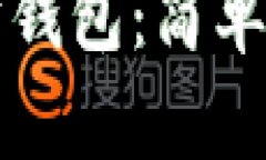 如何创建以太坊钱包：简