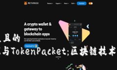 易于大众且的TokenIM与Tok