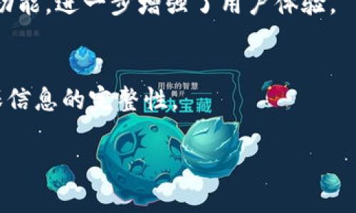   以太坊钱包使用指南：如何安全记录和管理你的数字资产 / 

 guanjianci 以太坊钱包, 钱包安全, 数字资产管理, 密码学 /guanjianci 

## 内容主体大纲

1. 介绍以太坊钱包
   - 以太坊钱包的定义
   - 以太坊钱包的类型
     - 热钱包
     - 冷钱包
   - 以太坊钱包的必要性

2. 记住和管理以太坊钱包的种子短语
   - 什么是种子短语
   - 种子短语的重要性
   - 如何安全记录种子短语

3. 如何安全地记录以太坊钱包地址
   - 钱包地址是什么
   - 钱包地址的作用
   - 安全存储钱包地址的方法

4. 备份和恢复以太坊钱包
   - 钱包备份的重要性
   - 如何备份以太坊钱包
   - 钱包恢复的步骤和注意事项

5. 常见的以太坊钱包管理软件
   - 热钱包推荐
   - 冷钱包推荐
   - 其他辅助管理工具

6. 确保以太坊钱包安全的最佳实践
   - 使用强密码
   - 定期更新软件
   - 警惕钓鱼和恶意软件

7. 未来以太坊钱包的趋势
   - 以太坊2.0对钱包的影响
   - Defi与钱包集成
   - 预测未来数字资产管理的发展

## 1. 介绍以太坊钱包

### 1.1 以太坊钱包的定义
以太坊钱包是一种用于存储、接收和发送以太币及其他基于以太坊区块链的代币的工具。与传统银行账户类似，以太坊钱包允许用户管理其数字资产，执行交易，参与智能合约等功能。

### 1.2 以太坊钱包的类型
以太坊钱包主要分为两类：热钱包和冷钱包。热钱包指的是那些在线连接的工具，方便用户随时访问和使用。而冷钱包则是离线存储，通常被认为更安全，适合长期持有。

#### 1.2.1 热钱包
热钱包是在线的，具有高便利性的特点，但因其连接互联网，安全风险相对较高。热钱包适合频繁交易的用户，如投资者或交易员。

#### 1.2.2 冷钱包
冷钱包是离线存储的钱包，更加安全。包括硬件钱包和纸钱包，适合长期持币的人士，因为它们降低了被黑客攻击的风险。

### 1.3 以太坊钱包的必要性
随着数字资产越来越普及，拥有一个以太坊钱包对每个用户来说尤为重要。它不仅保护用户的资产安全，还提供了与以太坊生态系统互动的渠道。

## 2. 记住和管理以太坊钱包的种子短语

### 2.1 什么是种子短语
种子短语是一组随机生成的单词，通常由12到24个单词组合而成，用于生成用户的钱包地址和私钥。种子短语是恢复钱包的唯一凭证，因而其重要性不言而喻。

### 2.2 种子短语的重要性
种子短语是用户访问钱包和管理资产的钥匙，一旦丢失，用户将无法访问自己的数字资产。因此，妥善管理种子短语是每个以太坊用户的重中之重。

### 2.3 如何安全记录种子短语
记录种子短语的最佳方法是将其写在纸上，并存放在安全的地方，例如保险箱或安全的文件夹中。此外，用户也可以使用硬件钱包对种子短语进行加密存储。

## 3. 如何安全地记录以太坊钱包地址

### 3.1 钱包地址是什么
以太坊钱包地址是一个独特的字符序列，用于标识用户的钱包。用户可以通过钱包地址接收以太币和其他代币。

### 3.2 钱包地址的作用
钱包地址类似于银行账户号码，接收和发送资金的过程中，钱包地址起着重要作用。用户在交易时必须确保输入的地址完全正确，以免损失资产。

### 3.3 安全存储钱包地址的方法
建议用户将钱包地址存储在安全的数字笔记本中，或者使用加密软件进行存储。同时，避免将钱包地址分享给不信任的人。

## 4. 备份和恢复以太坊钱包

### 4.1 钱包备份的重要性
定期备份钱包，可以有效避免因系统崩溃或其他意外情况导致的资金损失。备份能保证用户在钱包遭受损坏或丢失时，能够顺利恢复资产。

### 4.2 如何备份以太坊钱包
备份钱包的方法各不相同，通常情况下用户可以使用软件中的备份功能，将钱包文件和种子短语保存在外部存储中。对于硬件钱包，用户应妥善保留盒子或记录其相关信息。

### 4.3 钱包恢复的步骤和注意事项
恢复钱包一般需要使用到种子短语或备份文件。用户在恢复时应仔细按照步骤进行，确保输入信息的准确性。此外，建议在安全的网络环境中进行恢复操作，以减少风险。

## 5. 常见的以太坊钱包管理软件

### 5.1 热钱包推荐
一些流行的热钱包包括MetaMask、Trust Wallet以及Coinbase Wallet等。这些钱包用户友好，便于快速进行交易操作。

### 5.2 冷钱包推荐
对于长期持有以太币的用户，建议使用硬件钱包，例如Ledger Nano S、Trezor等。这些钱包能够提供更高的安全性，抵御黑客攻击。

### 5.3 其他辅助管理工具
除了传统钱包外，还有一些辅助工具可以帮助用户更好地管理其数字资产，例如资产追踪软件和价格预警工具。

## 6. 确保以太坊钱包安全的最佳实践

### 6.1 使用强密码
为钱包设置复杂的密码，能够有效防止未经授权的访问。 用户应避免使用容易猜测的密码，并定期更换密码。

### 6.2 定期更新软件
及时更新钱包软件，可以获得最新的安全补丁，降低受到攻击的风险。因此，用户应时刻关注钱包提供方的公告，确保软件处于最新状态。

### 6.3 警惕钓鱼和恶意软件
用户在进行线上交易时，应注意识别钓鱼网站和恶意软件，确保访问的网址是官方渠道，防止个人信息被盗。

## 7. 未来以太坊钱包的趋势

### 7.1 以太坊2.0对钱包的影响
随着以太坊2.0的启动，网络的可扩展性和安全性将提高，钱包功能也可能随之增强。例如，可以预见支持质押（staking）功能的钱包会陆续推出。

### 7.2 Defi与钱包集成
去中心化金融（DeFi）的迅速普及，使得很多钱包开始集成DeFi功能，用户可以通过钱包直接参与借贷、交易和流动性提供等活动。

### 7.3 预测未来数字资产管理的发展
未来，数字资产管理将朝着更加便捷、智能化的方向发展。可能会出现更多集成各类数字资产的综合平台，提升用户的整体体验。

---

## 七个相关问题及解答

### 问题1：以太坊钱包是什么，和比特币钱包有何区别？
以太坊钱包是用于存储和管理以太币及其基于 Ethereum 网络的代币的工具。与之相对的是比特币钱包，专注于比特币的存储。虽然二者实现的功能相似，但因其支持的区块链及代币的特性不同，用户在使用上会有所差异。例如，以太坊钱包支持智能合约和 DApps，而比特币钱包主要用于比特币交易。

### 问题2：种子短语丢失有什么后果？是否可以恢复？
一旦种子短语丢失，用户将永久失去对钱包的访问权和其中的所有资产，无法恢复。因此，用户需重视种子短语的记录与存储，最好采用安全置放的方法来确保其安全。

### 问题3：如果想记录种子短语，有什么安全的方法？
安全记录种子短语的方法包括书写在不易被发现的私密笔记本上，或者使用防火、防水的材料进行封存。同时，务必避免在联网设备中存储种子短语，降低暴露风险。

### 问题4：如何判断我的以太坊钱包是否安全？
判断钱包安全与否，用户可以关注以下几个方面：选择知名的、经过审查的钱包软件；查看是否有负面用户反馈；确认钱包提供多重身份验证和安全功能等。

### 问题5：以太坊钱包哪个更适合新手使用？
对于新手来说，MetaMask 和 Trust Wallet 是不错的选择。这些钱包的用户界面友好，容易上手。同时，也提供了丰富的指导和支持，以帮助用户进行设置和使用。

### 问题6：DeFi对以太坊钱包使用的影响？
DeFi的兴起使用户能够在其钱包中直接参与借贷、交易等功能，提高了钱包的使用价值。各大钱包厂商纷纷推出集成 DeFi 的智能合约功能，进一步增强了用户体验。

### 问题7：我该多久备份一次以太坊钱包？
建议用户至少每隔三个月备份一次钱包，并在进行重要操作或交易前再次备份。此外，务必在每次软件更新后，确保备份的同步性，以确保信息的完整性。

上述内容涵盖了以太坊钱包的常识与管理策略，可以为用户在数字资产管理中提供实用的指引。